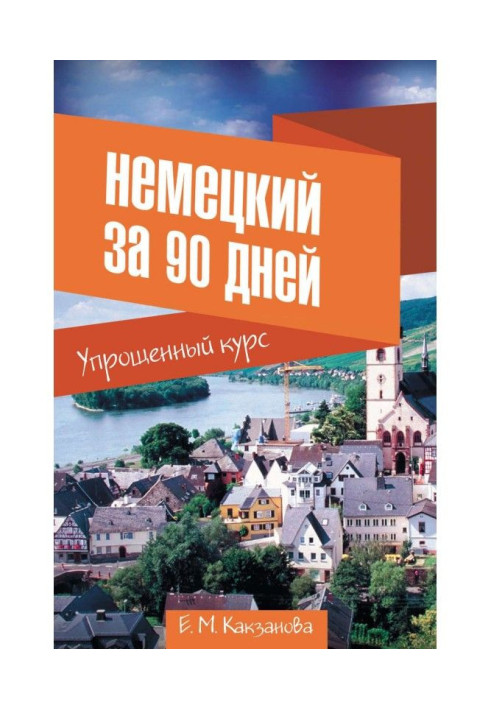 Book German for 90 days. Simplified course