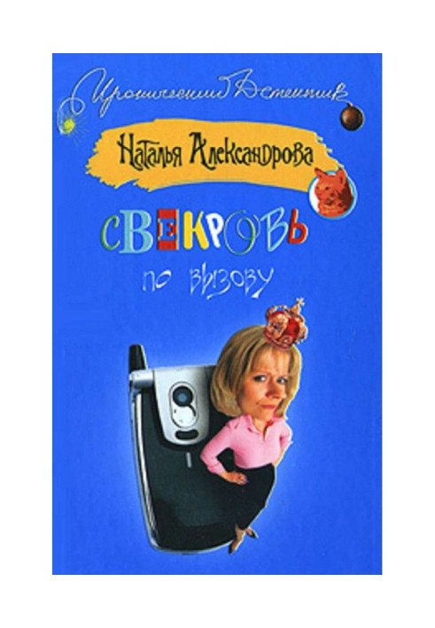 Book Mother-in-law on a call