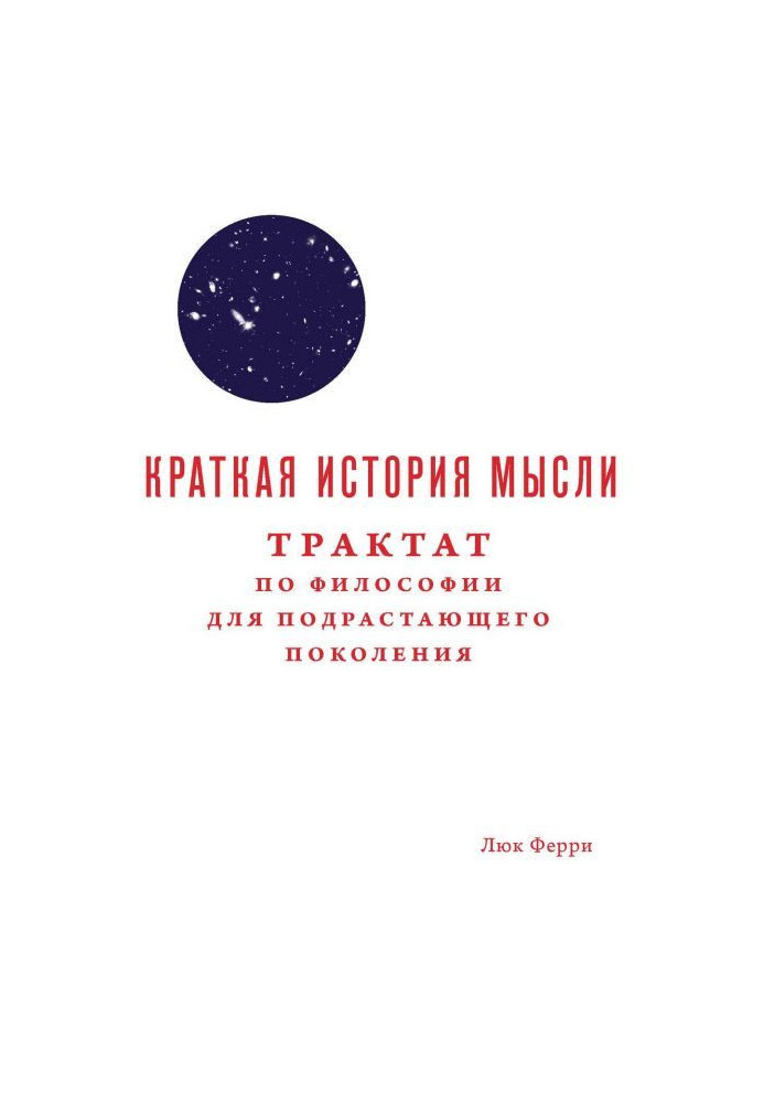 Book Short history of idea. Treatise on philosophy for a rising generation