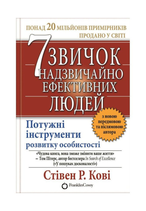 Book 7 Habits of Highly Effective People