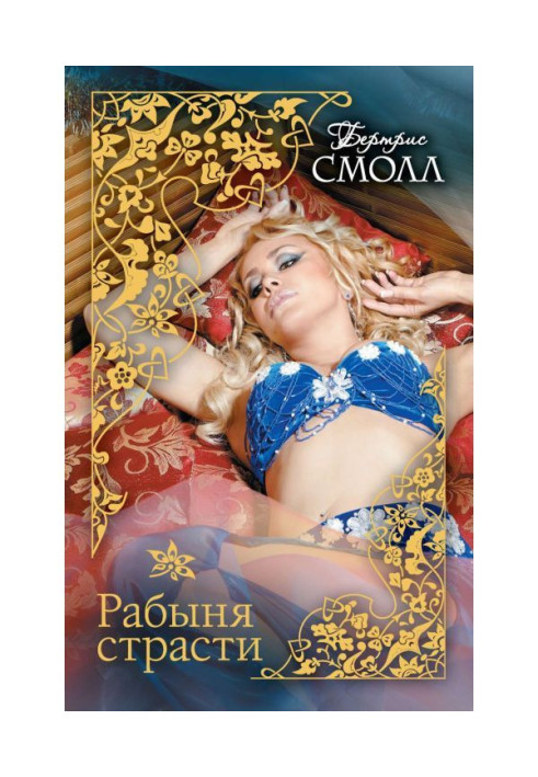 Book Slave girl of passion