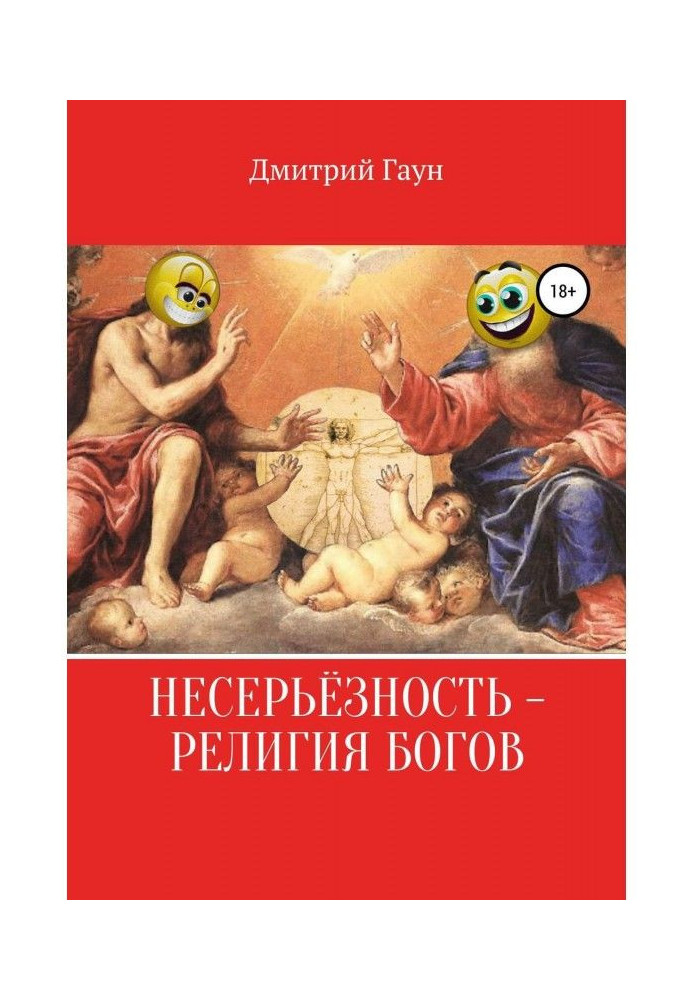 Book A lack of seriousness is religion of Gods