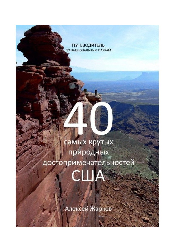 Book Guide-book on national parks. 40 steepest natural sights of the USA