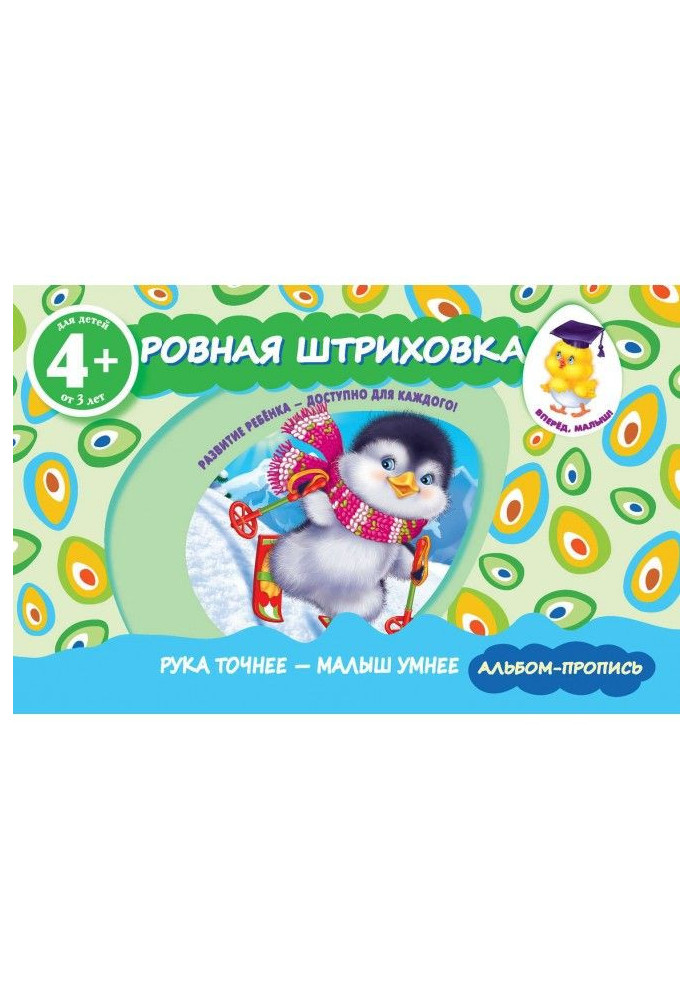 Книга Рівне штрихування