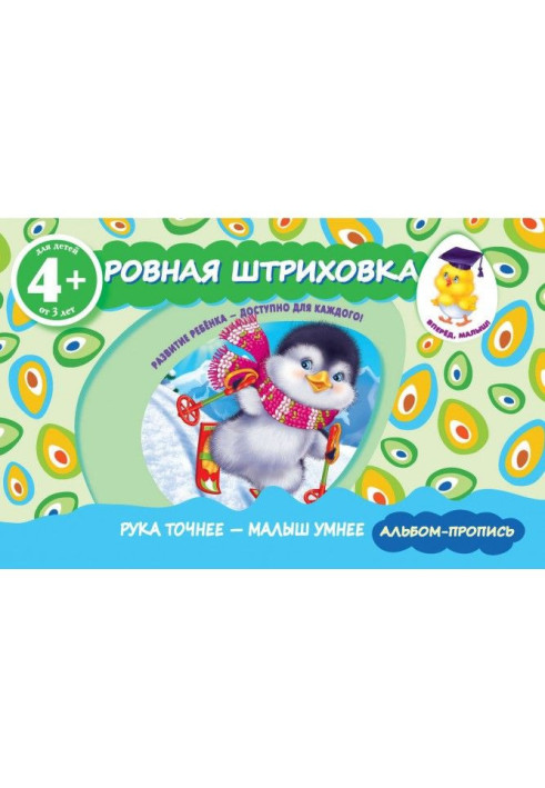 Книга Рівне штрихування