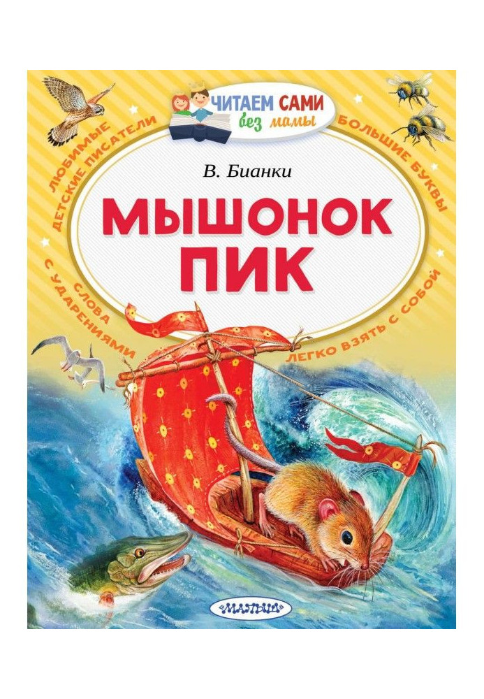 Book A baby mouse is Peak
