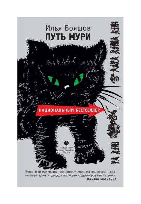 Книга Путь Мури