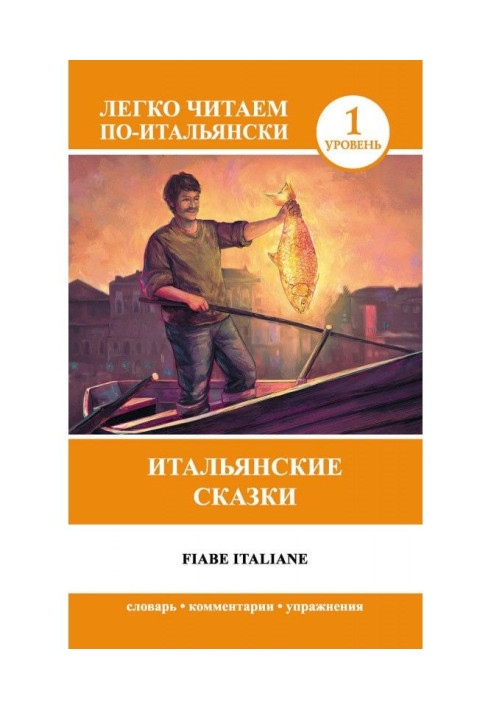 Book Italian fairy-tales / of Fiabe Italiane
