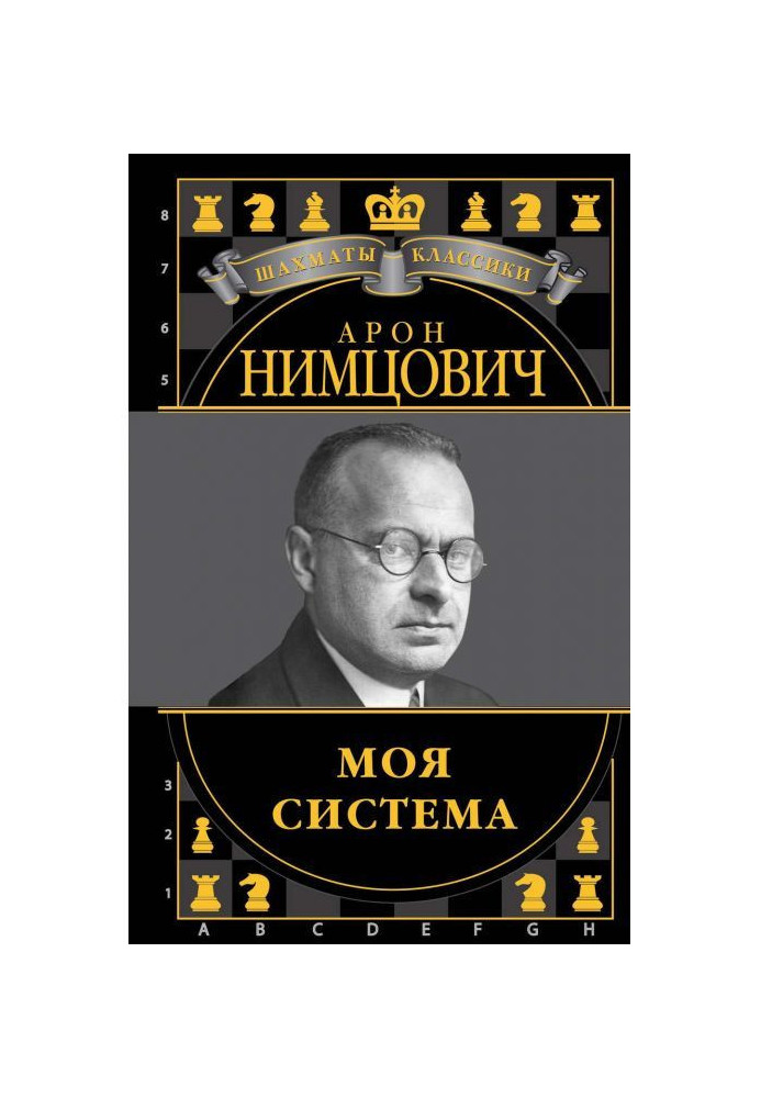 Книга Моя система