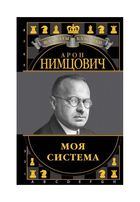 Книга Моя система
