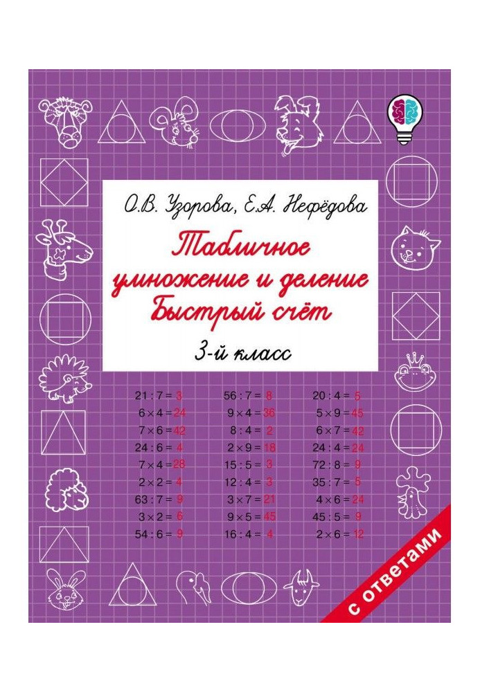 Book Tabular increase and division. Rapid account. 3 class