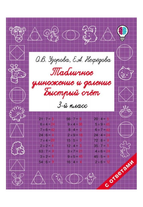 Book Tabular increase and division. Rapid account. 3 class