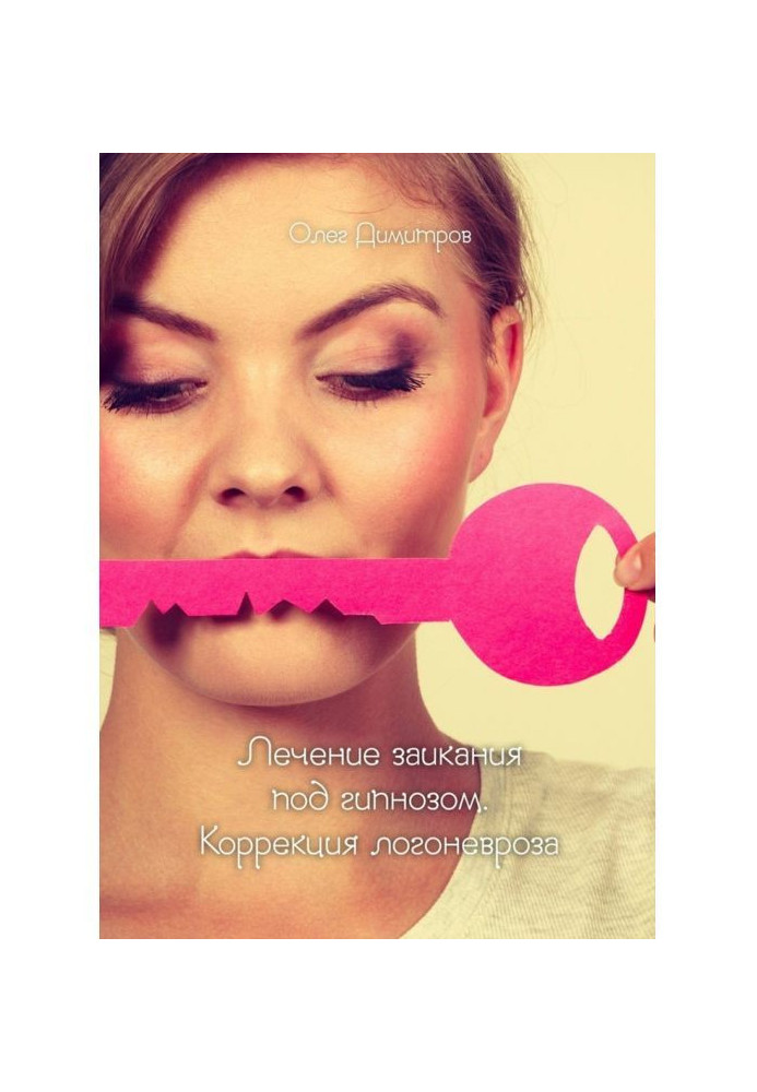 Book Treatment of stammer under a hypnosis. Correction of логоневроза