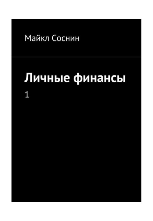 Book Personal finances. 1