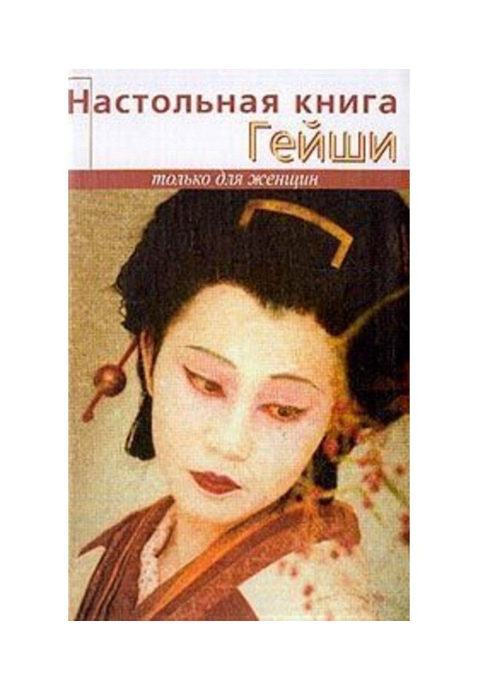 Book Geisha Table Book