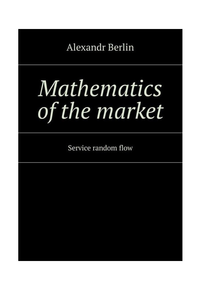 Книга Mathematics of the market. Service random flow