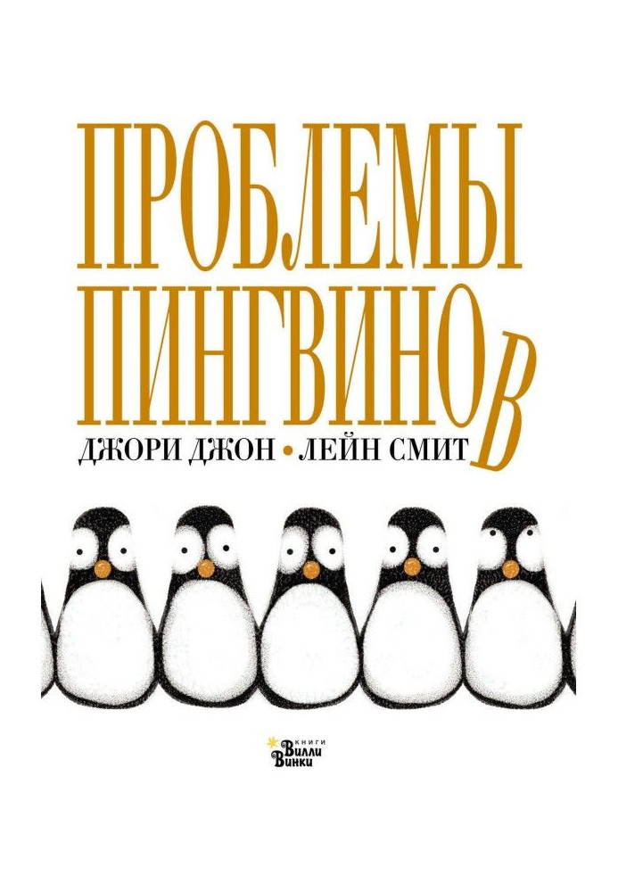 Book Problems of penguins