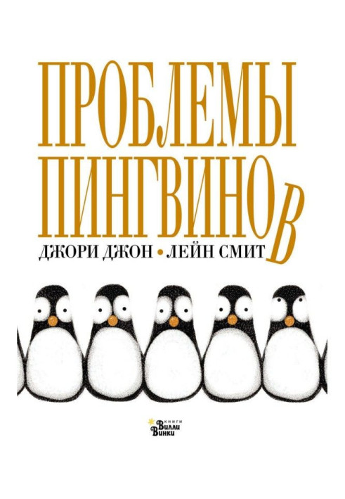 Book Problems of penguins