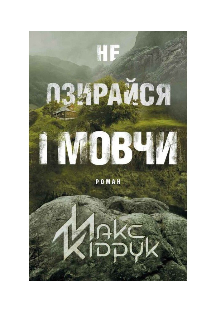 Book Do not look back and be silent