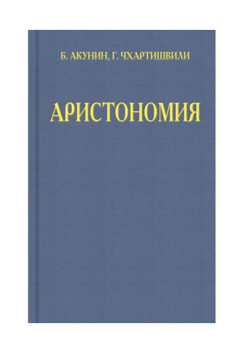 Book Aristonomy