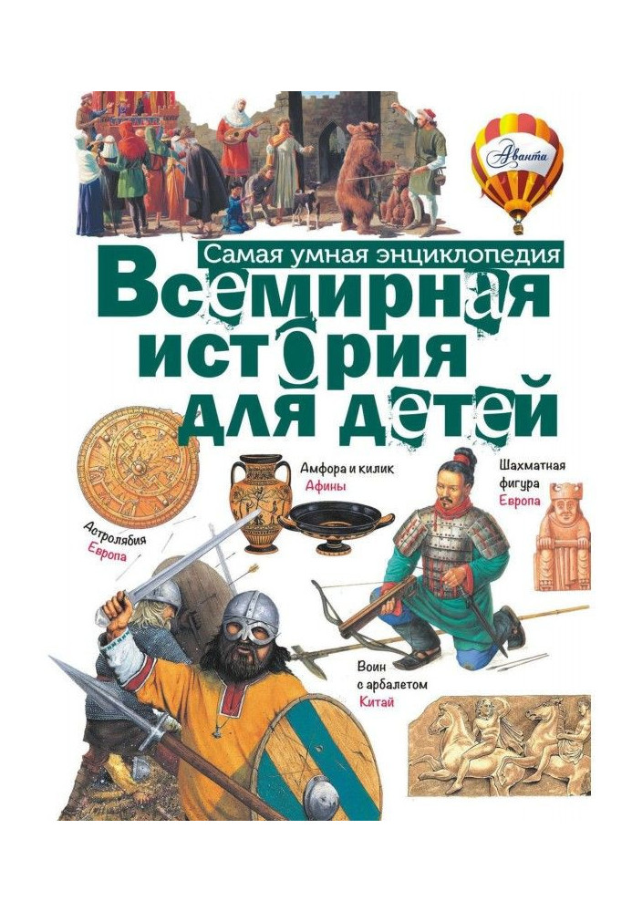 Book World history for children