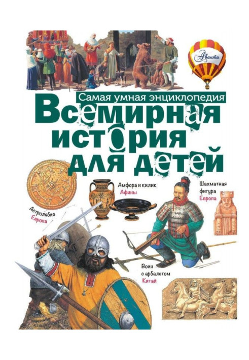 Book World history for children