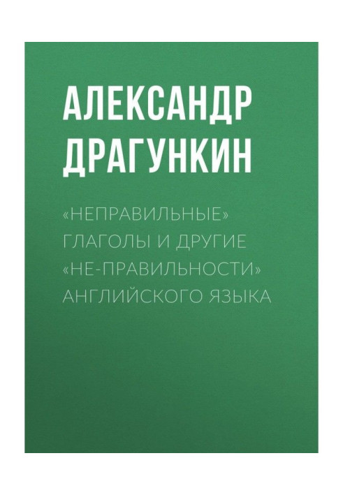 Book "Irregular" verbs and other "irregularities" of the English language