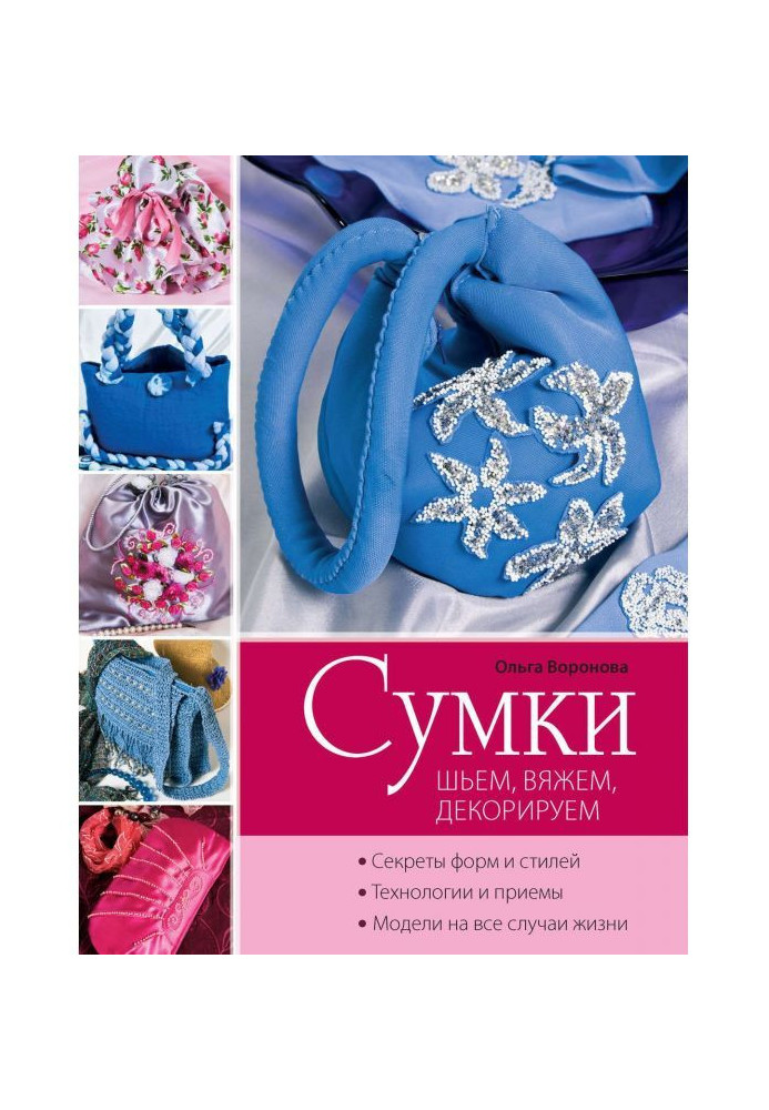 Book Bags: we sew, bind, decorate