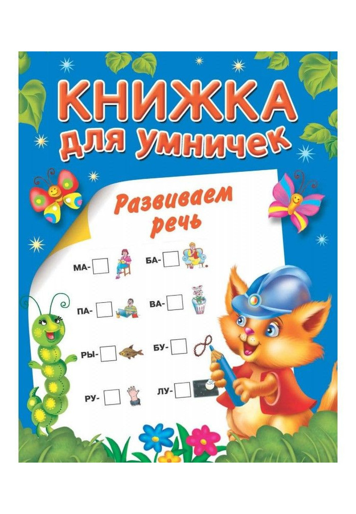 Book We develop speech