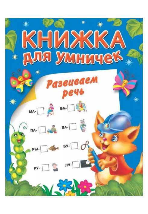 Book We develop speech