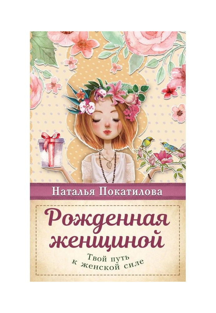 Book Born by a woman. Your way to woman force