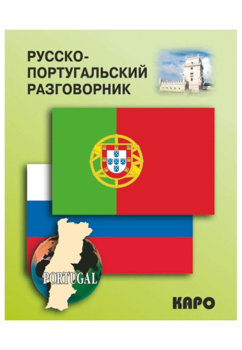 Book Russian-Portuguese phrase-book