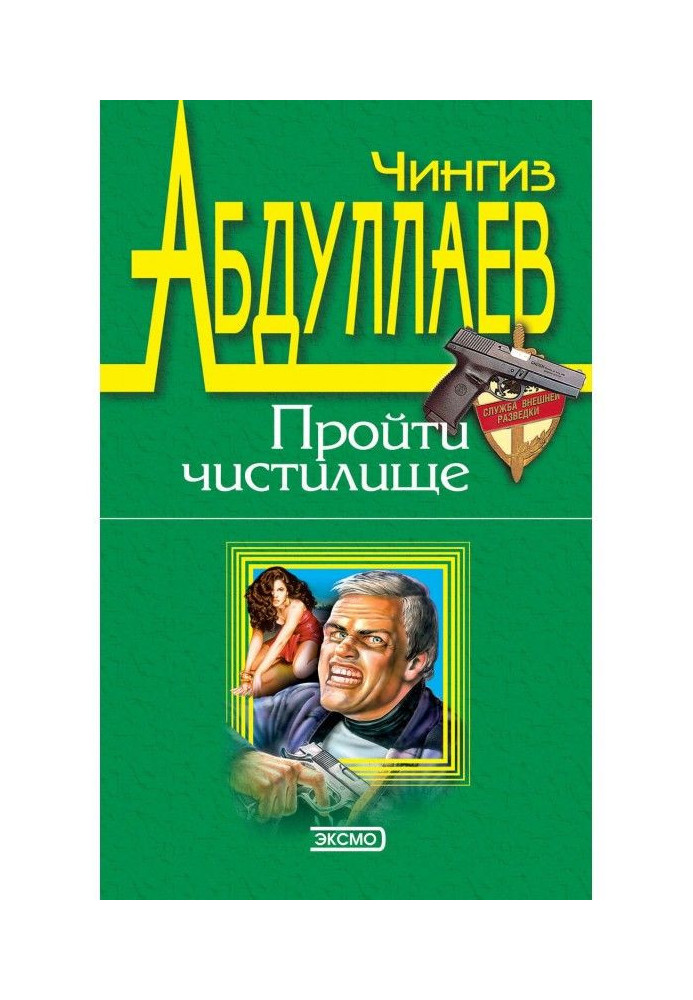 Книга Надбання пекла