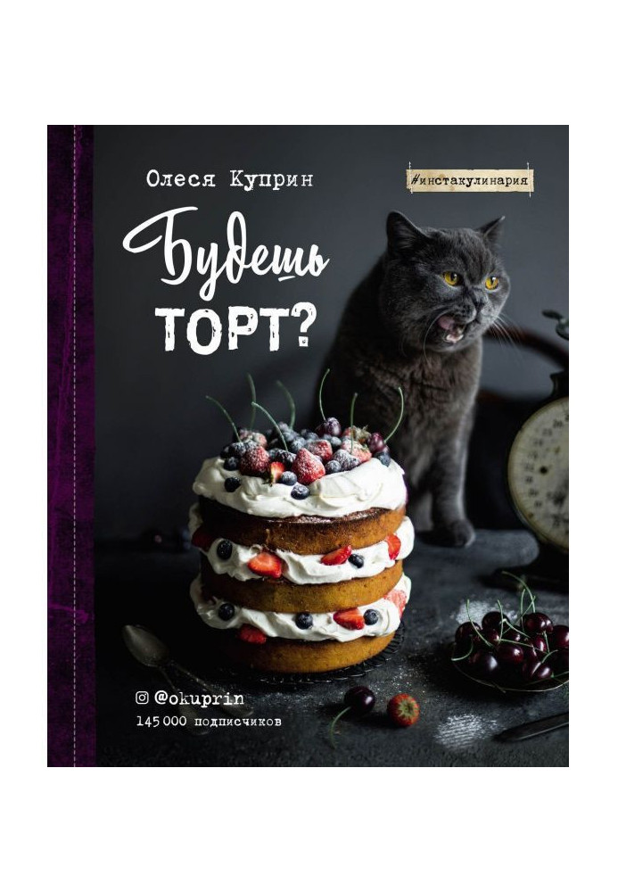 Книга Будешь торт?