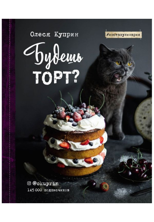 Книга Будешь торт?