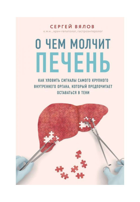 Book What a liver is quiet about. How to catch the signals of the largest internal organ that prefers to be in the shadow