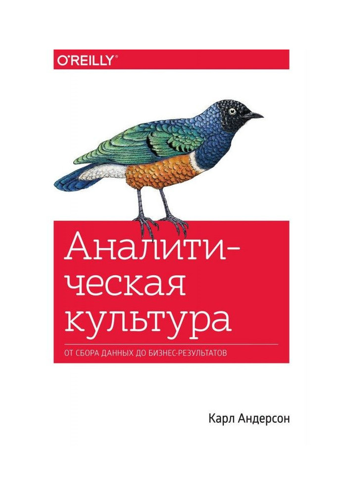 Книга Аналитическая культура