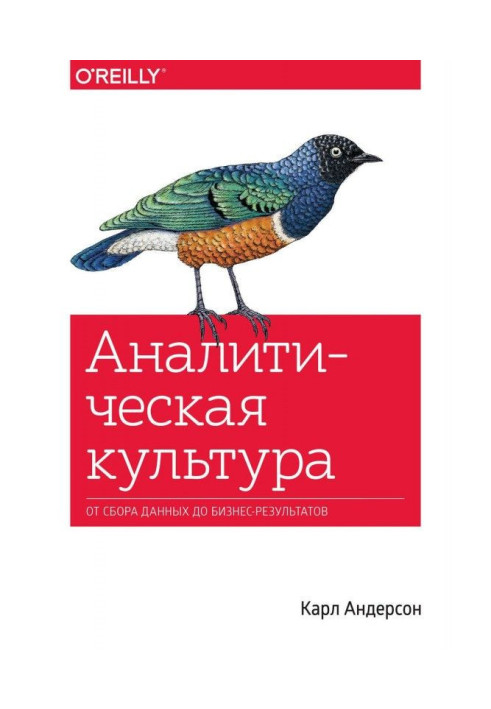 Книга Аналитическая культура