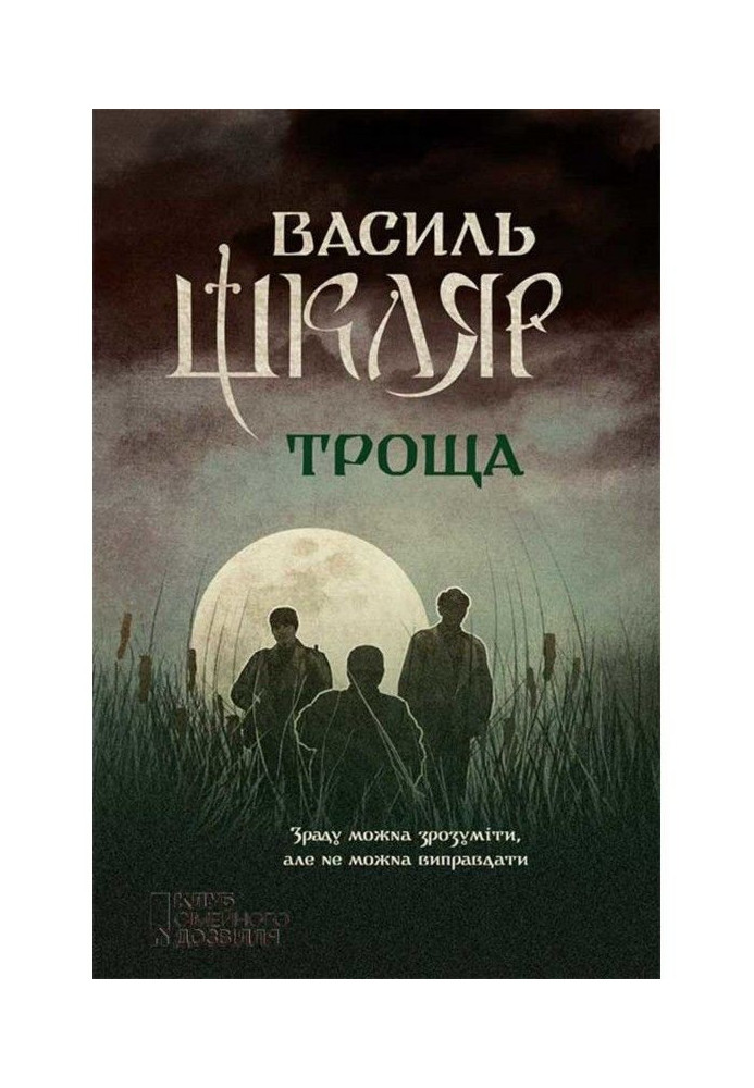 Книга Троща