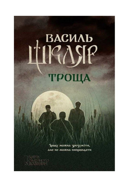 Книга Троха
