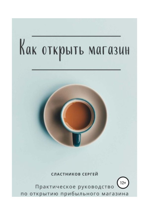 Book How to open a shop