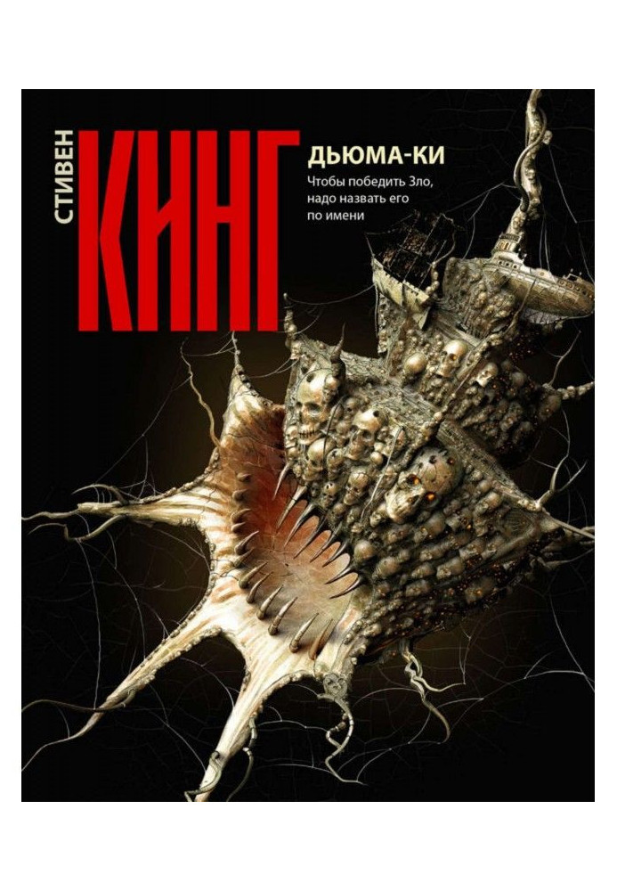Книга Дюма-Кю