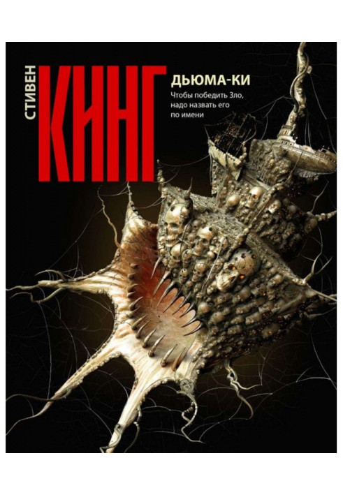 Книга Дюма-Кю