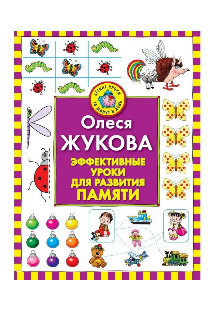 Book Effective lessons for development of memory