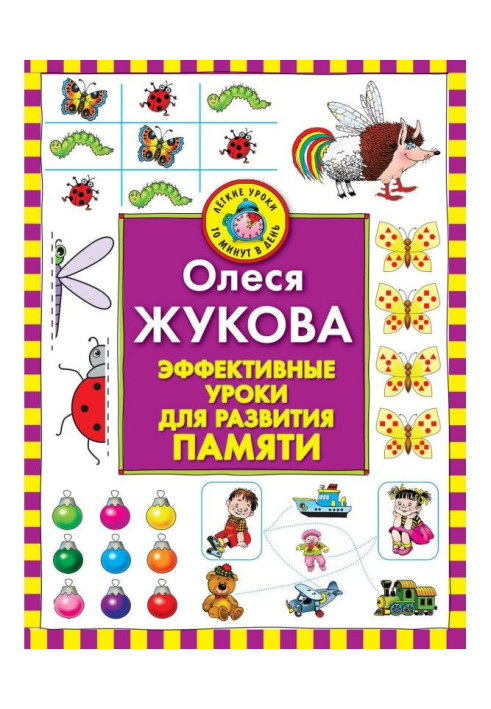 Book Effective lessons for development of memory