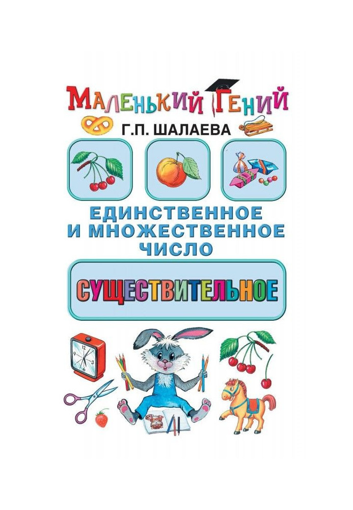 Книга Іменник: єдине і множинне число
