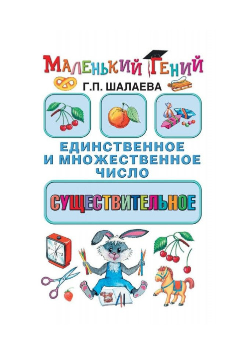 Книга Іменник: єдине і множинне число