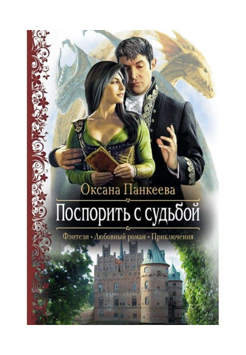 Book To argue with a fate