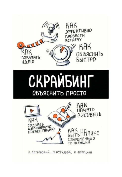 Book Scribing. Easy to explain