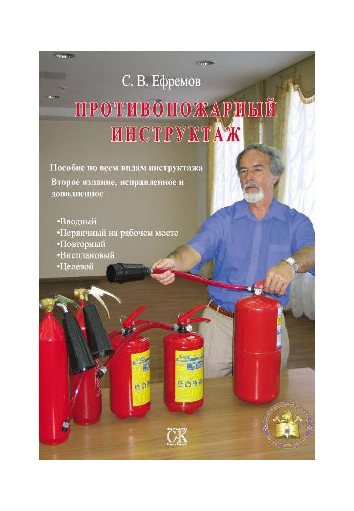 Book Fire-prevention instructing: Manual on all types of instructing